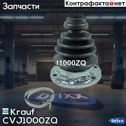 ����������� ����� Krauf ���. CVJ1000ZQ CVJ1000ZQ ����