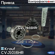 ���� �������� Krauf ���. CVJ1016HR CVJ1016HR ����