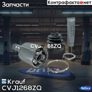���� ���������� CVJ1268ZQ Krauf ���. CVJ1268ZQ CVJ1268ZQ ����