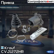 ���� ���������� Krauf ���. CVJ1272HR CVJ1272HR ����