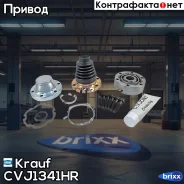 ���� ���������� Krauf ���. CVJ1341HR CVJ1341HR ����