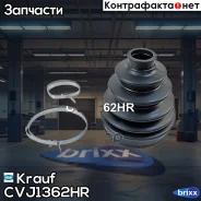 ����������� ����� CVJ1362HR Krauf ���. CVJ1362HR CVJ1362HR ����