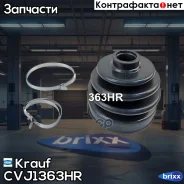 ����������� ����� Krauf ���. CVJ1363HR CVJ1363HR ����