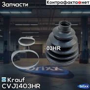 ����������� ����� Krauf ���. CVJ1403HR CVJ1403HR ����