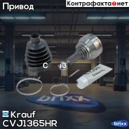 ���� �������� Krauf ���. CVJ1365HR CVJ1365HR ����
