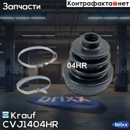 ����������� ����� Krauf ���. CVJ1404HR CVJ1404HR ����