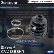 ����������� ����� Krauf ���. CVJ1383HR CVJ1383HR ����