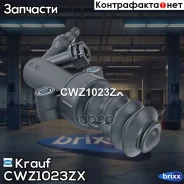 ������� ��������� ������� Krauf ���. CWZ1023ZX CWZ1023ZX ����