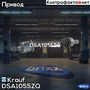 ��� ��������� � ����� Krauf ���. DSA1055ZQ DSA1055ZQ ����