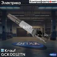������� ��������� Krauf ���. GCK0012TN GCK0012TN Krauf GCK0012TN ����