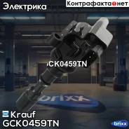 ������� ��������� Krauf ���. GCK0459TN GCK0459TN Krauf GCK0459TN ����