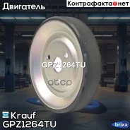 ���� ��������� GPZ1264TU Krauf ���. GPZ1264TU GPZ1264TU ����