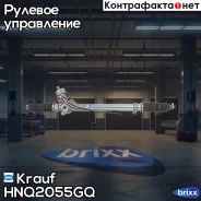 ������� ����� Krauf ���. HNQ2055GQ krauf;hnq2055gq; HNQ2055GQ ����