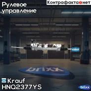 ������� ����� Chevrolet Aveo (T300) 2011- Chevrolet Cobalt 2013- Chevrolet Sonic 2012- Ravon R4 2017- Krauf ���. HNQ2377YS HNQ2377YS ����