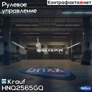 ������� ����� � ������ �������������� (Mitsubishi�Outlander�2003-200�7) HNQ2565GQ Krauf ���. HNQ2565GQ HNQ2565GQ ����