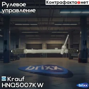 ������� ����� Krauf ���. HNQ5007KW HNQ5007KW ����