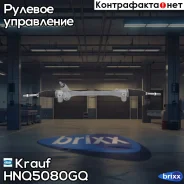 ������� ����� Krauf ���. HNQ5080GQ HNQ5080GQ ����