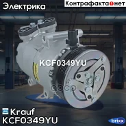���������� ������������ KCF0349YU Krauf ���. KCF0349YU KCF0349YU ����
