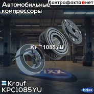 ���� ����������� ������������ � ����� Krauf ���. KPC1085YU KPC1085YU ����