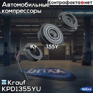 ���� ����������� ������������ � ����� Krauf ���. KPD1355YU KPD1355YU ����