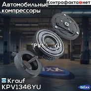 ���� ����������� ������������ � ����� Krauf ���. KPV1346YU KPV1346YU Krauf KPV1346YU ����