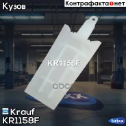 �����-������ ��� ����������� Krauf ���. KR1158F KR1158F ����