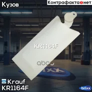 �����-������ ��� ����������� Krauf ���. KR1164F KR1164F Krauf KR1164F ����