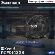 ���������� ���������� RCF0143GS Krauf ���. RCF0143GS RCF0143GS ����