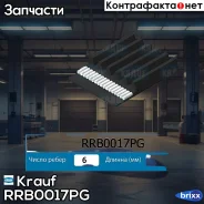 ������ ������������ Krauf ���. RRB0017PG RRB0017PG ����