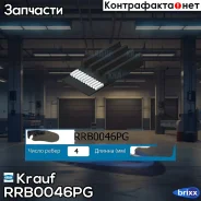 ������ ������������ Krauf ���. RRB0046PG RRB0046PG ����