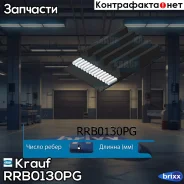 ������ ������������ Krauf ���. RRB0130PG RRB0130PG ����