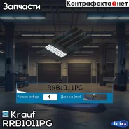 ������ ������������ Krauf ���. RRB1011PG RRB1011PG ����