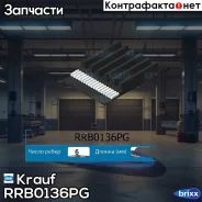 ������ ������������ Krauf ���. RRB0136PG RRB0136PG ����