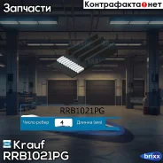 ������ ������������ Krauf ���. RRB1021PG RRB1021PG ����
