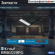 ������ ������������ Krauf ���. RRB1019PG RRB1019PG ����