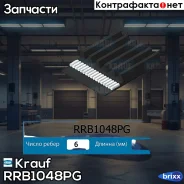 ������ ������������ Krauf ���. RRB1048PG RRB1048PG ����