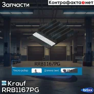 ������ ������������ Krauf ���. RRB1167PG RRB1167PG ����