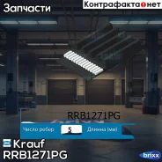 ������ ������������ Krauf ���. RRB1271PG RRB1271PG ����