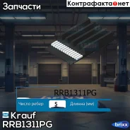 ������ ������������ Krauf ���. RRB1311PG RRB1311PG ����