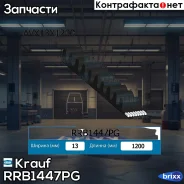 ������ �������� RRB1447PG Krauf ���. RRB1447PG RRB1447PG ����