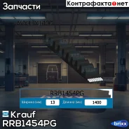 ������ �������� Krauf ���. RRB1454PG RRB1454PG ����