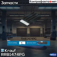 ������ ������������ Krauf ���. RRB1474PG RRB1474PG ����