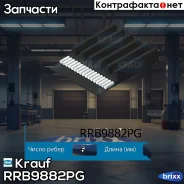 ������ ������������ Krauf ���. RRB9882PG RRB9882PG ����