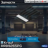 ������ ������������ Krauf ���. RRB9265PG RRB9265PG ����