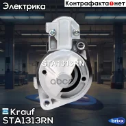 ������� 12V 1,2KW Chery Tiggo, Chrysler Sebring, Hyundai Sonata, KIA Optima Krauf ���. STA1313RN STA1313RN ����