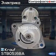 ������� 12V 1,4Kw BMW E30/E34 mot. M40/M42/M43/M50/M52 Krauf ���. STB0516BA STB0516BA ����