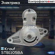 �������! 12V 1.1kW Toyota Avensis 1.6 09.97-07.00, 1.8/Carina E (AT190) 02 Krauf ���. STB1105BA STB1105BA ����
