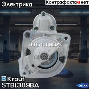 ������� Citroen Jumper 2.8 02-/ FIAT Ducato 2.8 02-/Peugeot Boxer 2.8 02- Krauf ���. STB1389BA STB1389BA ����