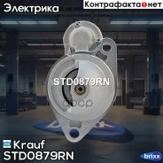 ������� 12V 1,1kW Chevrolet Lacetti 1.8 03.05-, Daewoo Nubira 2.0 05.97-, OPEL Astra F 1.8 06.93-10.94 Krauf ���. STD0879RN krauf;std0879rn; STD0879RN...