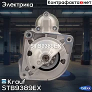 ������� 12V 2,5 KW FIAT Ducato 05- Krauf ���. STB9389EX STB9389EX ����